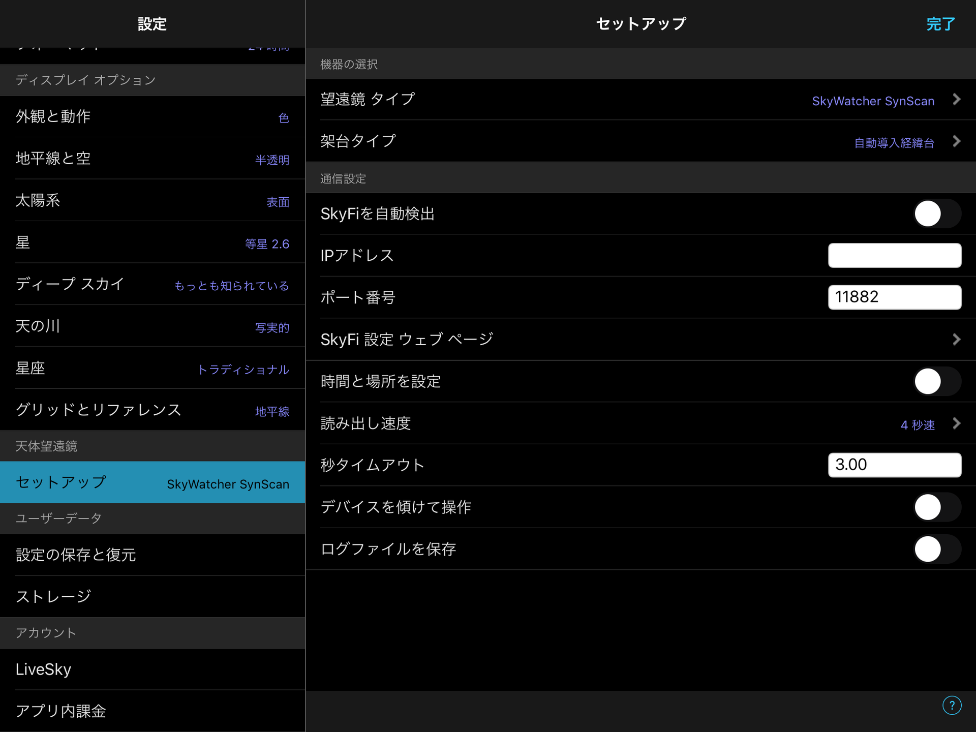 自動導入経緯台 AZ-GTi ー SkySafariとの連携について ー: 天体観望はじめてみた